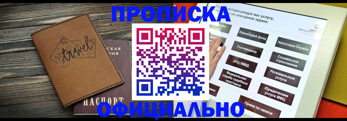 прописка паспорт в Благодарном