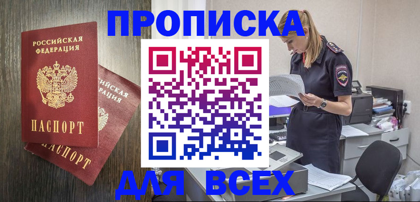 прописка для кредита в Благодарном