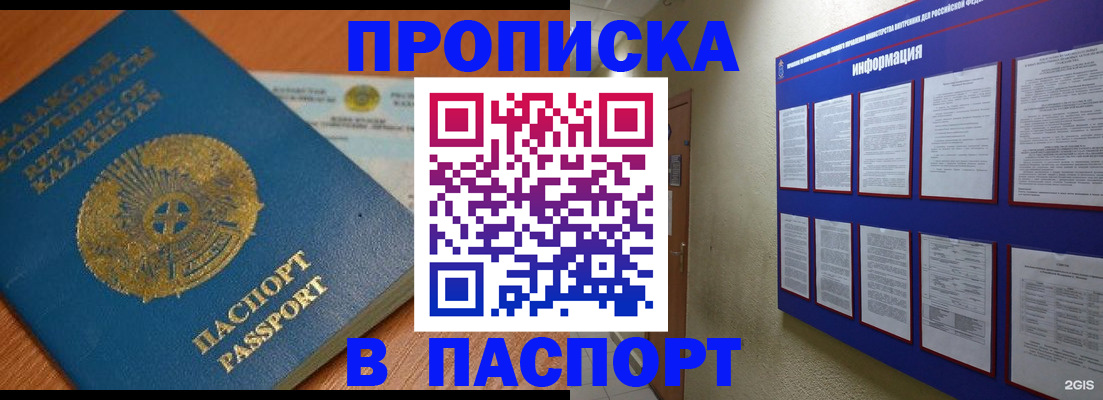 временная регистрация в Благодарном