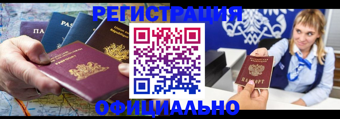 прописка в Благодарном